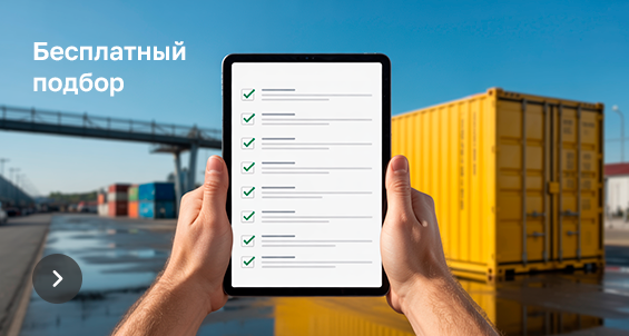 Бесплатный подбор